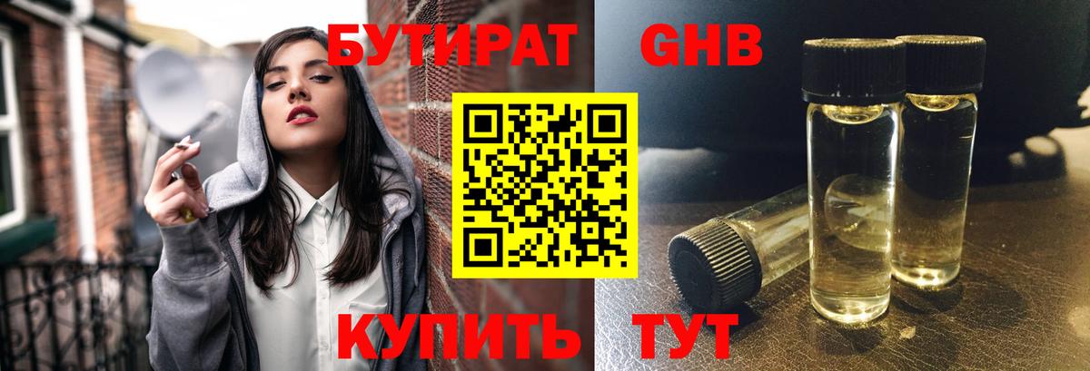 БУТИРАТ бутик  Вход с VPN  Бутират  Апрелевка 