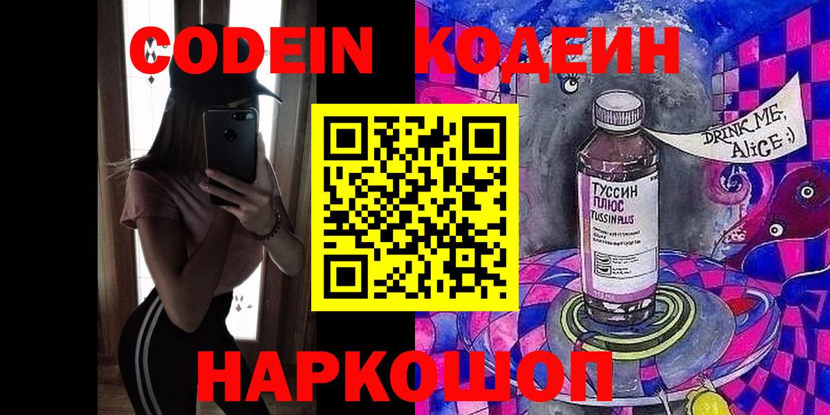 Апрелевка  Кодеиновый сироп Lean Purple Drank  Вход с VPN  Кодеин Purple Drank 